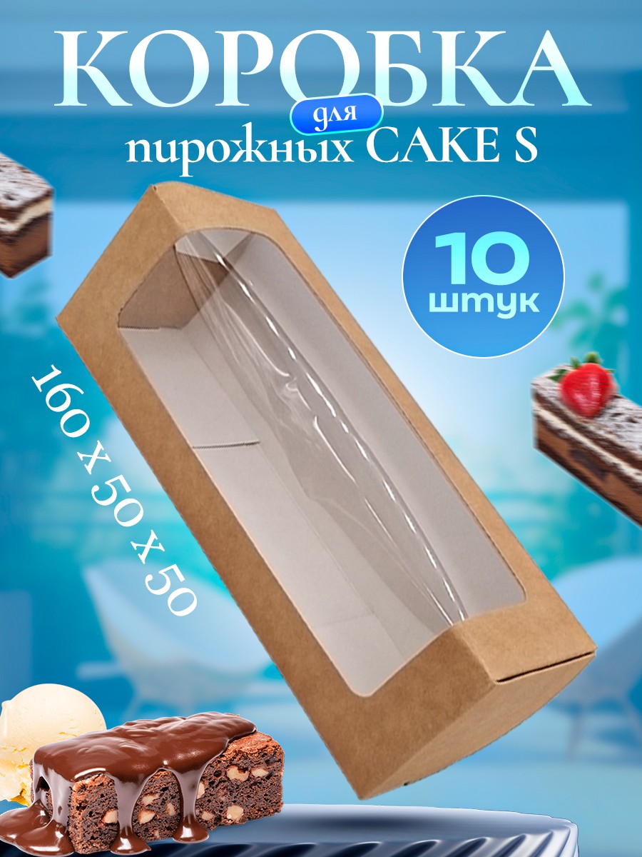 Коробка Cake S/1 (160 х 50 х 50 мм)